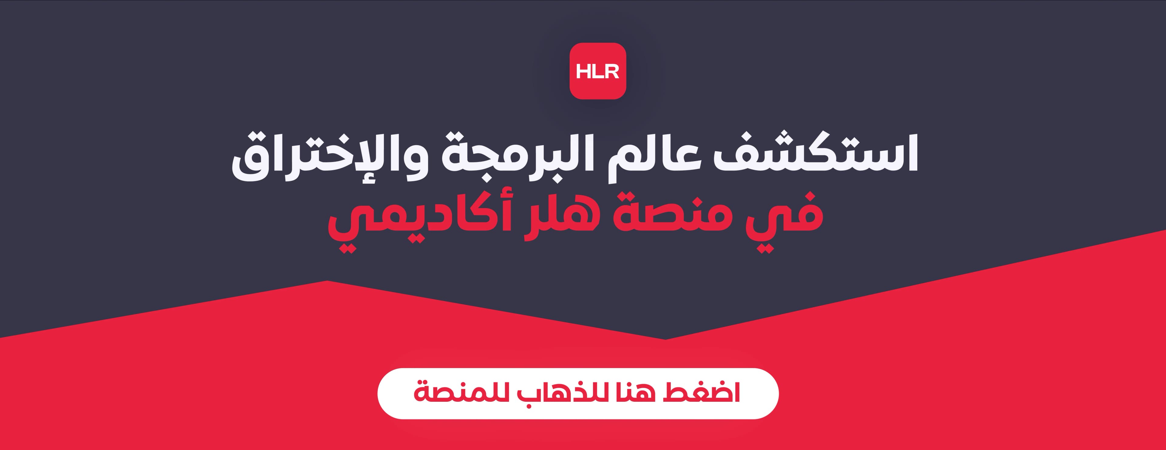 منصة هلر اكاديمي