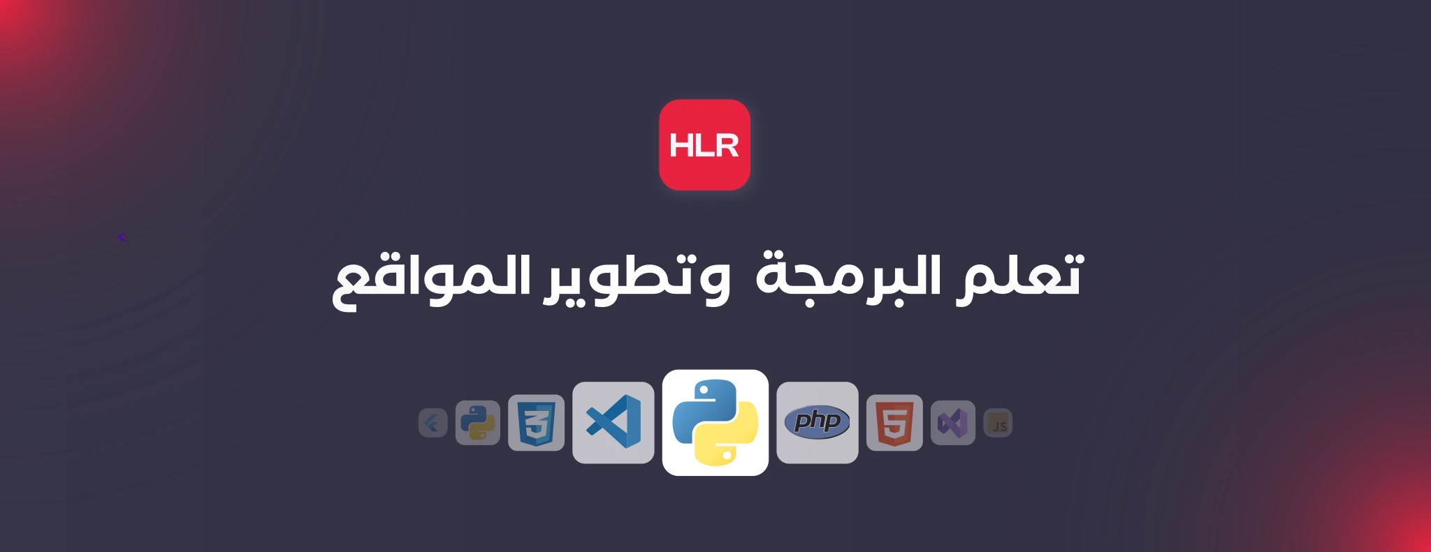منصة هلر اكاديمي